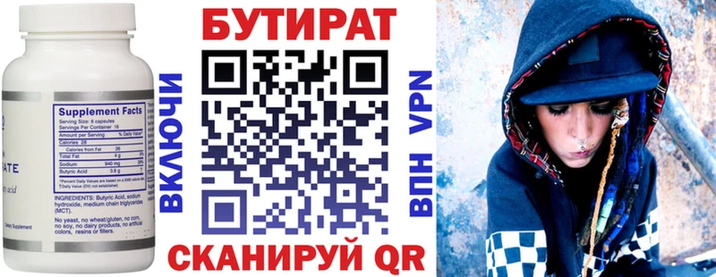 Купить где  Корсаков  Бутират вода 